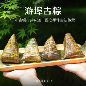 游埠古粽， 4款咸香大肉粽，新增乌米风味，手工现包，肉香十足【G】