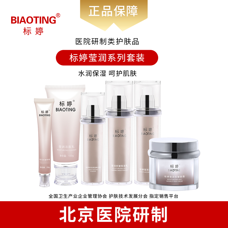 标婷莹润系列套装（洁面+水+精华+乳液+眼霜+面霜）