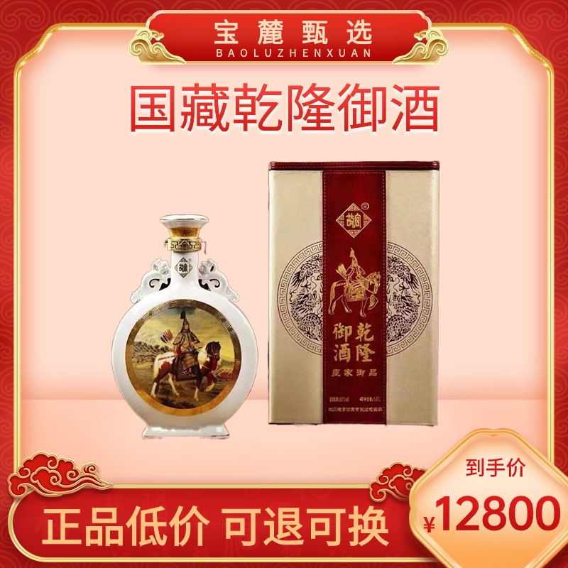 故宫国藏乾隆御酒 浓香型白酒贡酒 1500ml