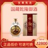 故宫国藏乾隆御酒 浓香型白酒贡酒 1500ml 商品缩略图0