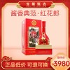 【泸州郎酒股份】53°红花郎上市十周年马年纪念酒（2014年生产） 商品缩略图0