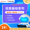 [船长专属]有道小图灵编程-趣味C++直播课【C1-C2] 商品缩略图2
