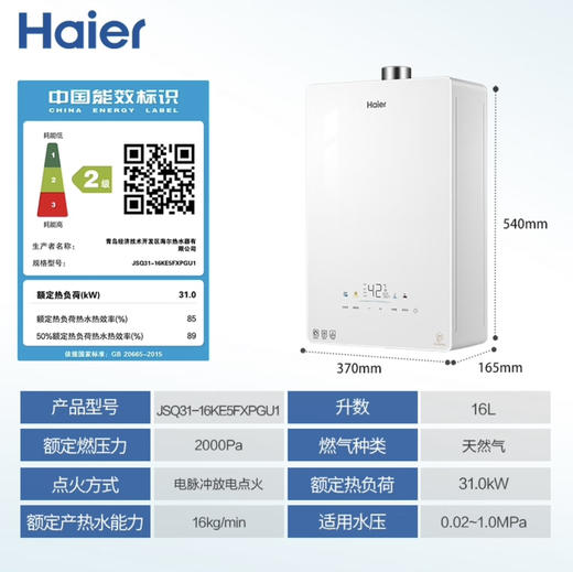 海尔（Haier）热水器 JSQ31-16KE5FXPGU1 商品图14