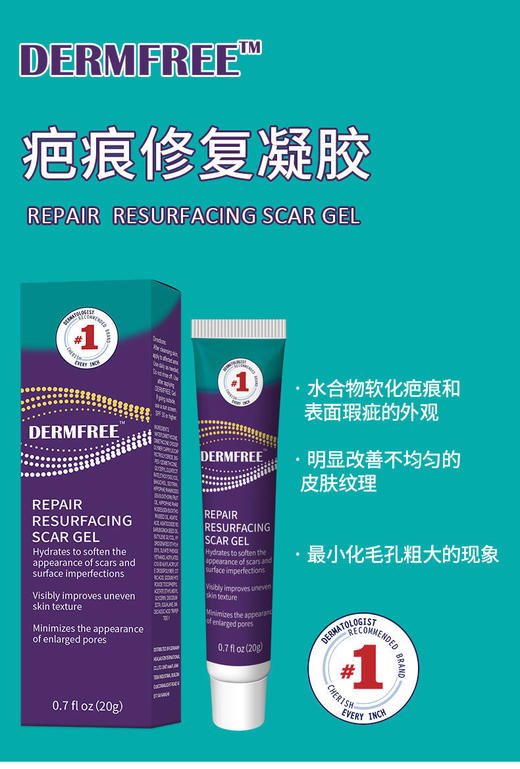【Dermfree疤痕膏】祛疤美肤霜淡化疤痕修复抚平疤痕增生 商品图5