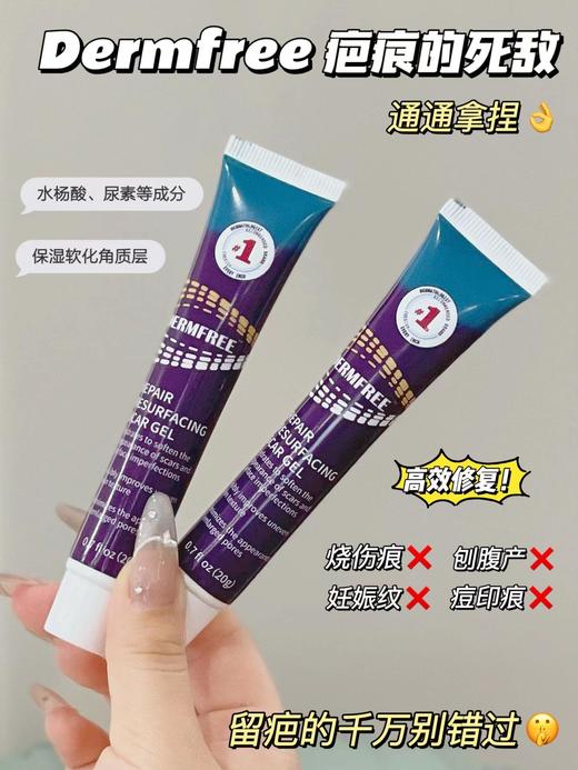 【Dermfree疤痕膏】祛疤美肤霜淡化疤痕修复抚平疤痕增生 商品图2
