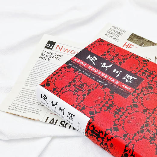 历史三调 （典藏版）社科文献出版社 商品图1