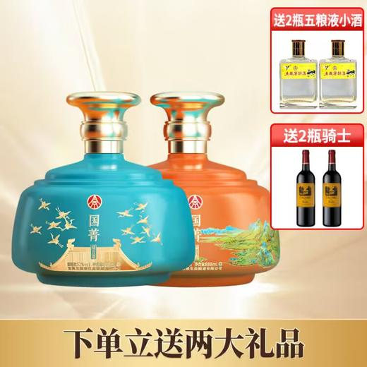 【迎端午】五粮液生态 国菁(黄色+蓝色) 绿豆酒 52度 888ml*2瓶整箱装 商品图0