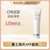 心选丨【前海保税仓】CPB洁面（滋润/清爽）	125ml 商品缩略图0