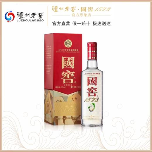 52度国窖1573酒（美丽四川）100ml  泸州老窖官方形象店 商品图0
