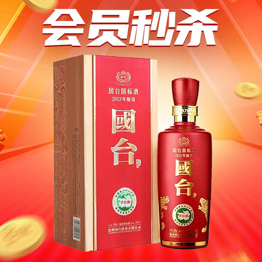 国台 国标2013 酱香型 53度 500ml 商品图0