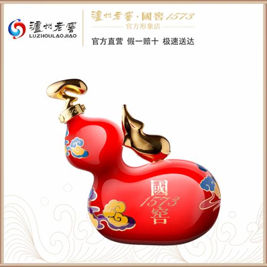 【泸州老窖官方形象店】55度国窖1573酒 春酿鼠兆丰年C 2.5L 商品图0