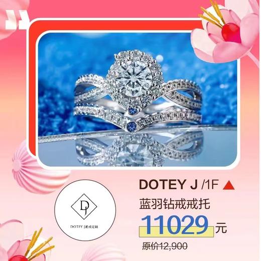 DOTEY J 蓝羽钻戒戒托 商品图0