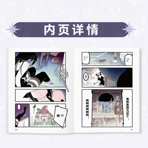 无恼魔女.1漫画 无脑魔女（随书赠品：插画卡×1+珍藏书卡×5 ）每册衬页带作者简绘(印) 斩断烦恼的邋遢魔女 × 不请自来的地狱王子，这一次，能否终结离别的魔咒？ 商品图3