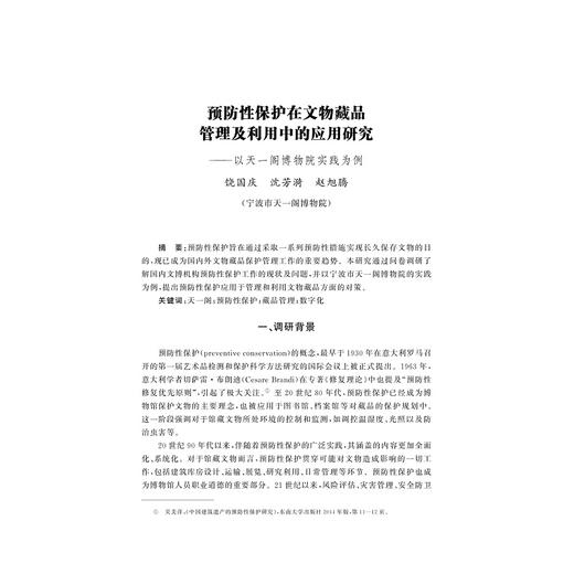 宁波文物与博物馆专题研究论集/刘恒武 王结华主编/浙江大学出版社 商品图3