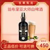 翁布里亚大师白啤酒 750ml （6瓶/件） 商品缩略图0