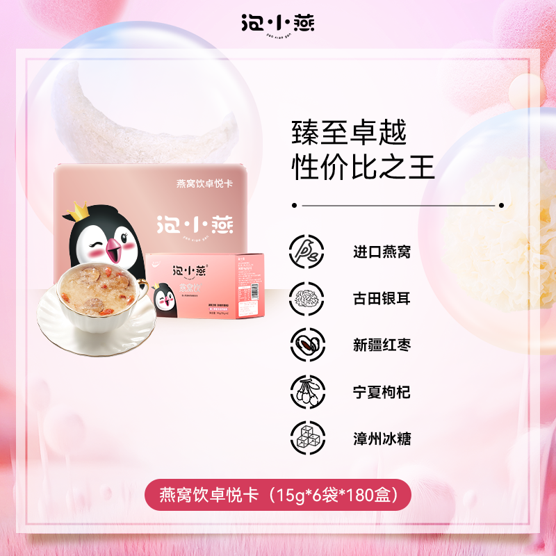 【超值】5699到手泡小燕燕窝饮6袋*180盒 共1080袋