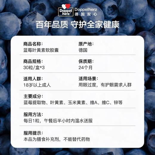 【保税】德国双心蓝莓叶黄素护眼胶囊30粒，每日一粒 日夜眼护眼胶囊专利成人眼疲劳 商品图1