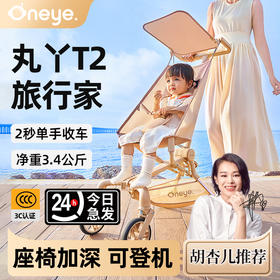 【分销】丸丫T2旅行家遛娃神器轻便可折叠口袋车婴儿童手推车溜娃可坐半躺