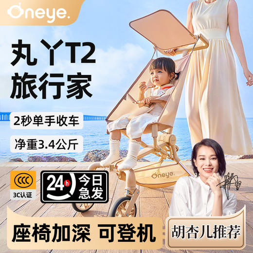 【分销】丸丫T2旅行家遛娃神器轻便可折叠口袋车婴儿童手推车溜娃可坐半躺 商品图0