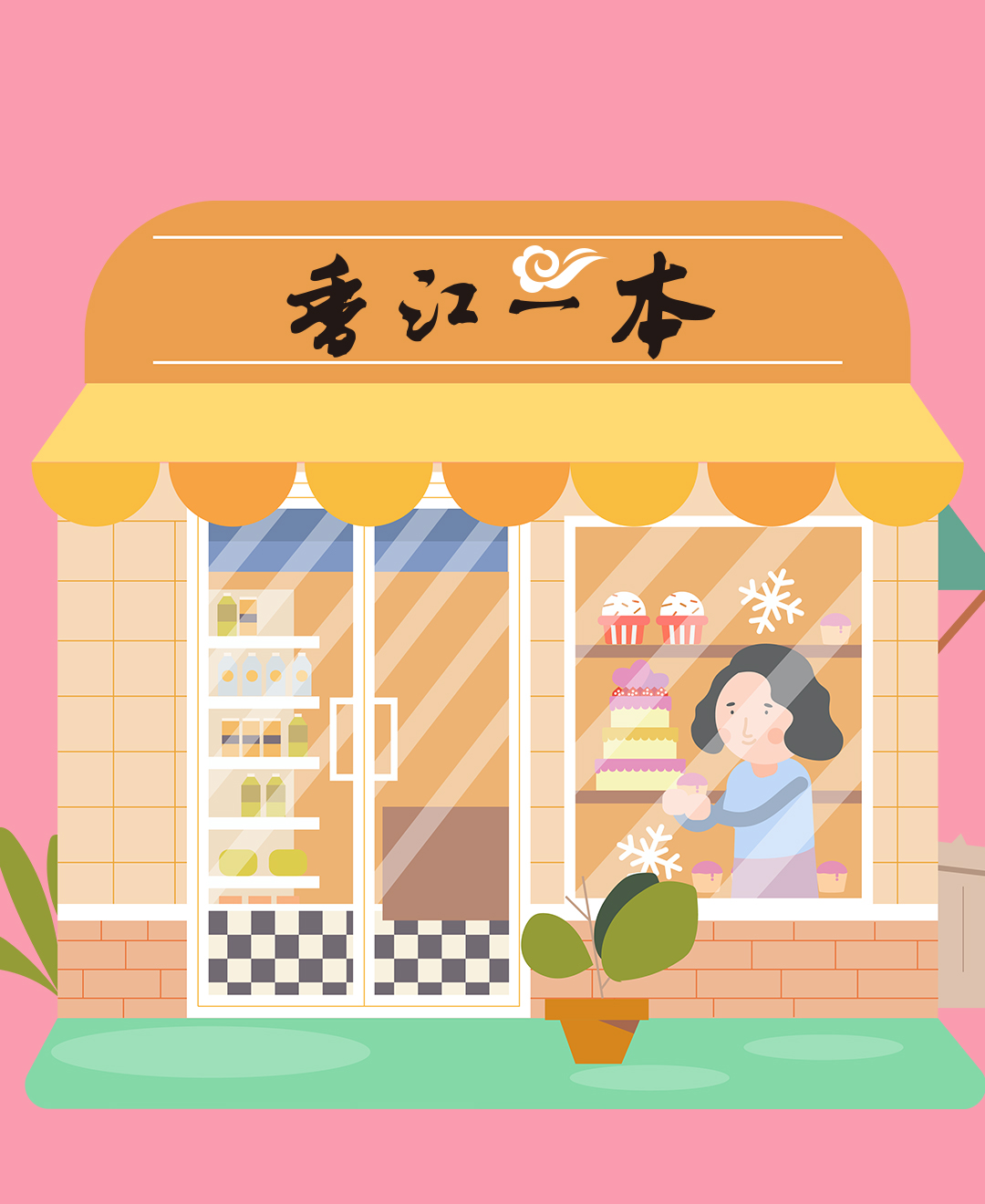 蛋糕补差价链接，拍下后请与客服联系！！！！