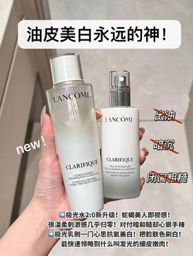 Lancome/兰蔻 极光精华水新版150ml250ml/极光乳液75ml  水乳一套净澈焕肤双重精华水 中样50ml