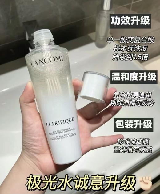Lancome/兰蔻 极光精华水新版150ml250ml/极光乳液75ml  水乳一套净澈焕肤双重精华水 中样50ml 商品图2