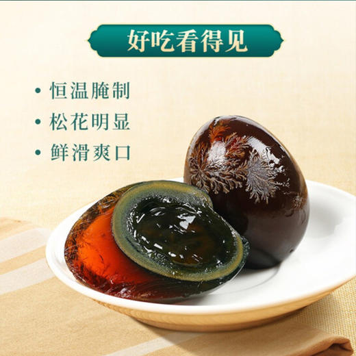【神丹】特大无铅工艺鸭皮蛋15枚 商品图3