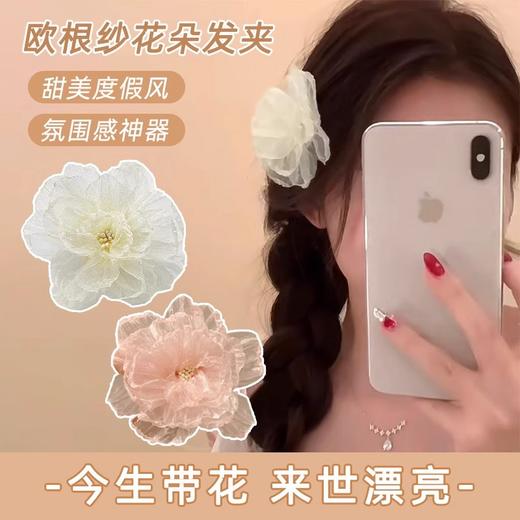 今生带花 来世漂亮【超仙欧根纱花朵发夹】夏季新款度假风刘海夹 森系花花夹子头饰  商品图0