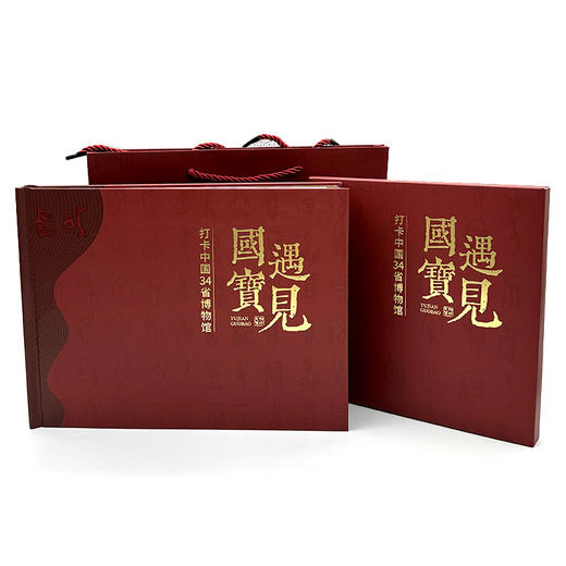 《遇见国宝》34省博物馆珍邮典藏册 商品图3