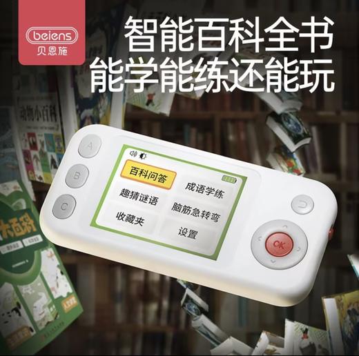 贝恩施百科学练机儿童口袋答题机小学成语趣味闯关益智早教学习机 商品图0