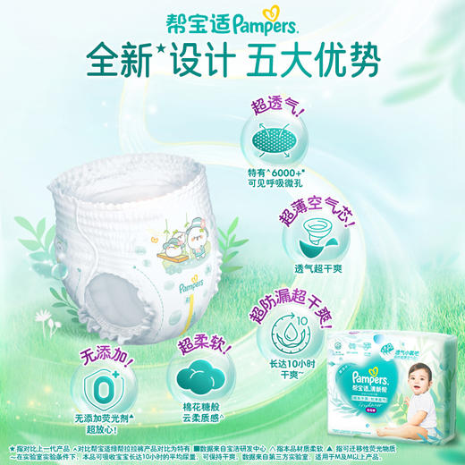 【一般贸易】美国 帮宝适（Pampers）清新帮纸尿裤/拉拉裤NB/S/M/L/XL/XXL/XXXL宝宝超薄型纸尿裤 商品图6