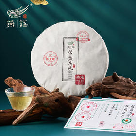 2024燕语有机营盘头采古树春饼礼盒装349g(生普）