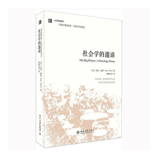 社会学通识八书（9册） 商品图2