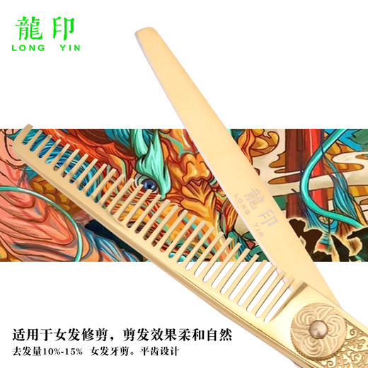 龙印理发剪刀L16美发剪刀女发牙剪10%-15%发打薄牙剪专业家用剪刀 商品图3