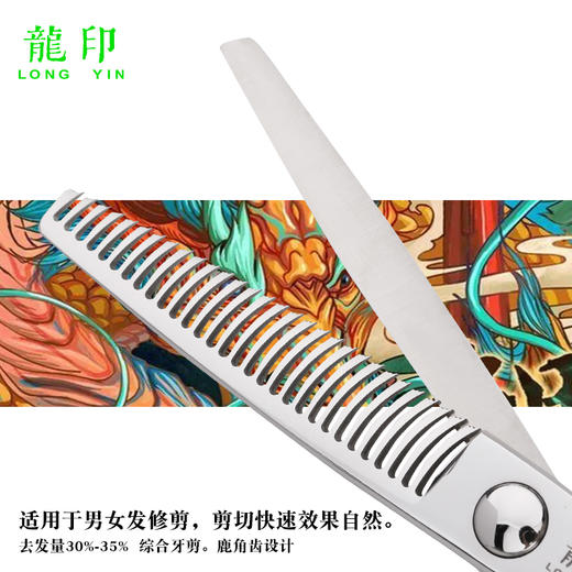 龙印理发剪刀L8美发剪刀综合牙剪30%-35%发打薄牙剪专业家用剪刀 商品图3