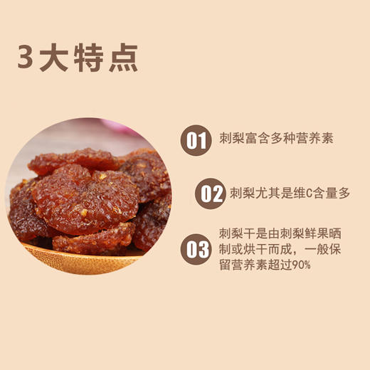【蜂蜜刺梨干】无防腐 无色素 无脂肪 商品图2