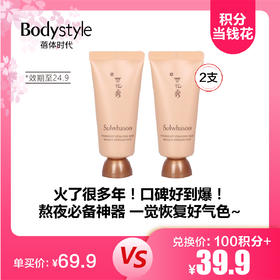 【5.19积分当钱花】韩国雪花秀雨润睡眠面膜35ml*2（限2024年9月）