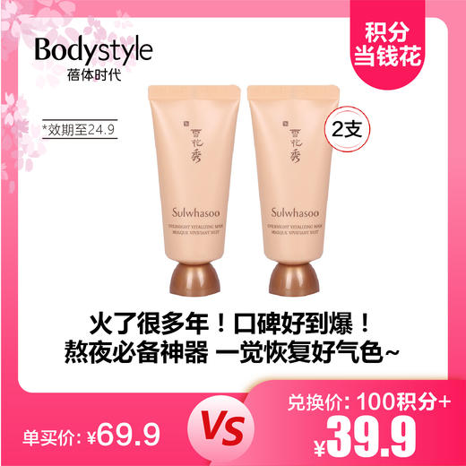 【5.19积分当钱花】韩国雪花秀雨润睡眠面膜35ml*2（限2024年9月） 商品图0