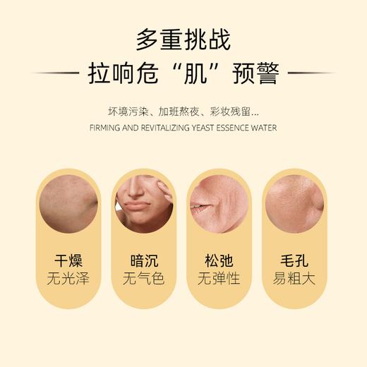 【积分兑换】碧泉之谜 二裂酵母VC提亮维稳紧致焕活酵母精华水 商品图1