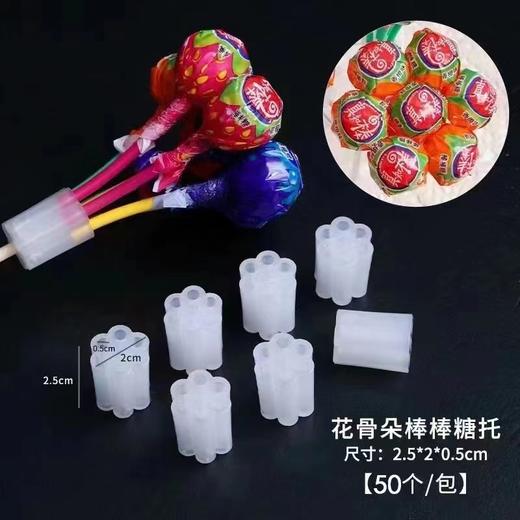 【零食工具】花骨朵棒棒糖托(50个/包） 商品图2
