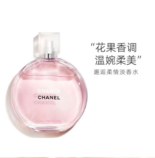 【950元会员福利】香奈儿邂逅柔情淡香水50ml-粉色（淡香） 商品图2