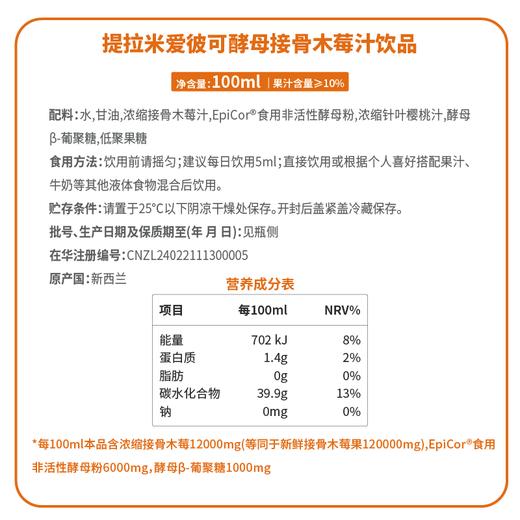 TLAMEE提拉米 原装进口黑接骨木莓小黑果维生素 100ml/盒 1盒装 商品图3