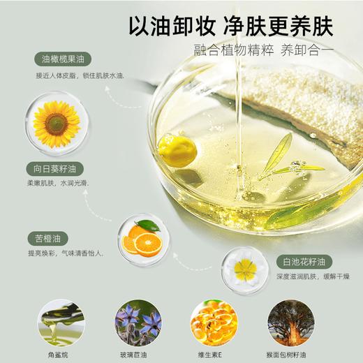 【休休专属】碧泉之谜 温和水润轻盈植萃 净透水感卸妆油 商品图2