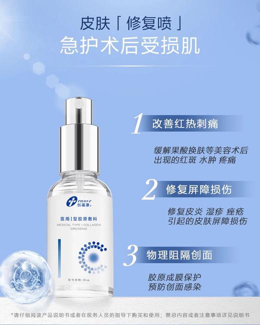 特价！医美大名鼎鼎 创福康敷料喷雾型，正品30ML 商品图2