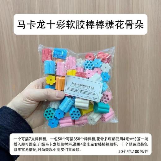【零食工具】花骨朵棒棒糖托(50个/包） 商品图0