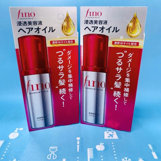 资生堂FINO高效渗透修护发油70ml（471997） 商品图0