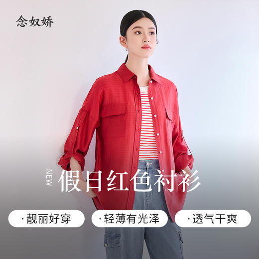 【商场同款】CNB4583 “ 假日红衬衫 ” 松弛感廓形衬衫 夏天穿着不会感到闷热，廓形宽松，上身飒美飘逸，遮阳好穿，舒适包容 商品图2