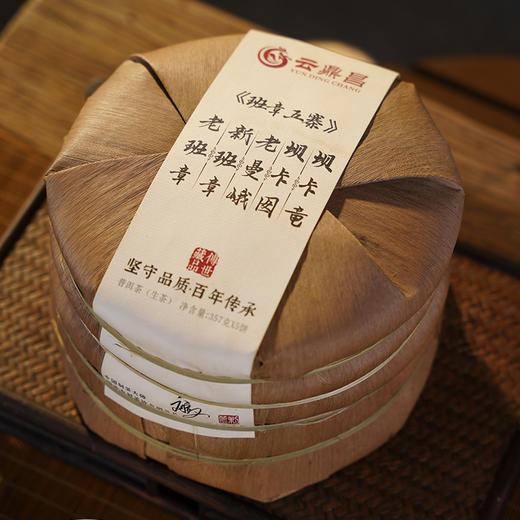 【超级捡漏】【无需犹豫，直接闭眼入】班章五寨一套集齐，5饼/提笋壳装，超高性价比喝懂班章五寨 357g*5饼【超值！超值！超值！】 商品图6