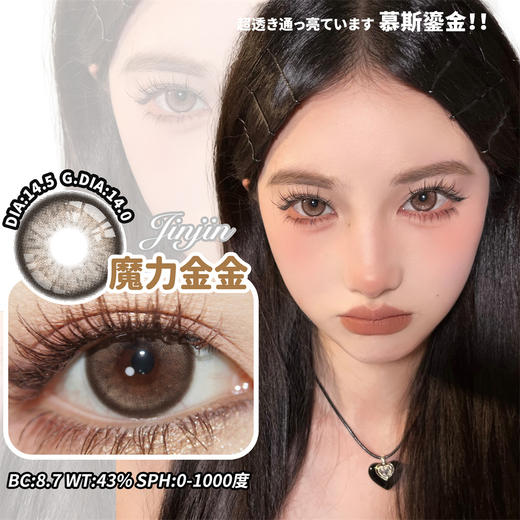 CON4U 魔力金金（日抛10片装） 商品图0