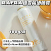 【5.19王炸割肉价】Rafra橙香防晒喷雾高倍清透防紫外线100ml*2（限25年3月） 商品缩略图1